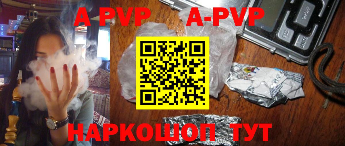 A PVP Соль Армавир