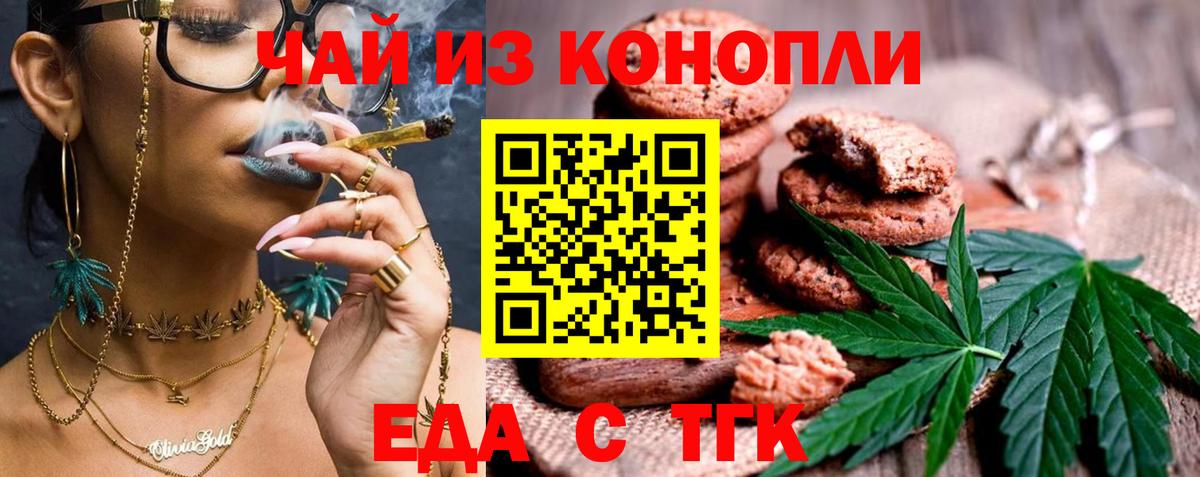 Canna-Cookies марихуана Армавир