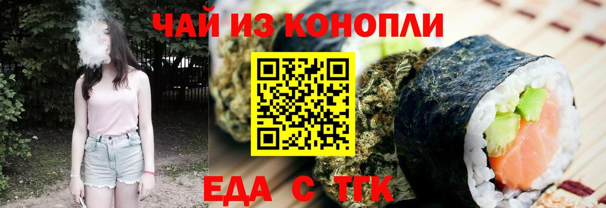 Еда ТГК марихуана  Вход с VPN  Армавир 