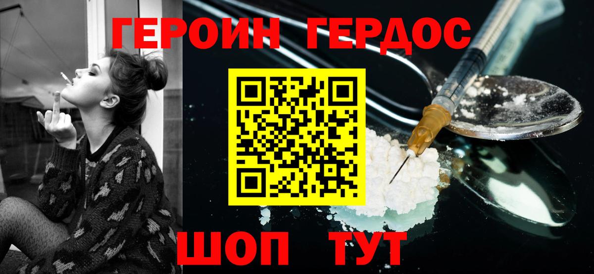 Героин герыч Армавир