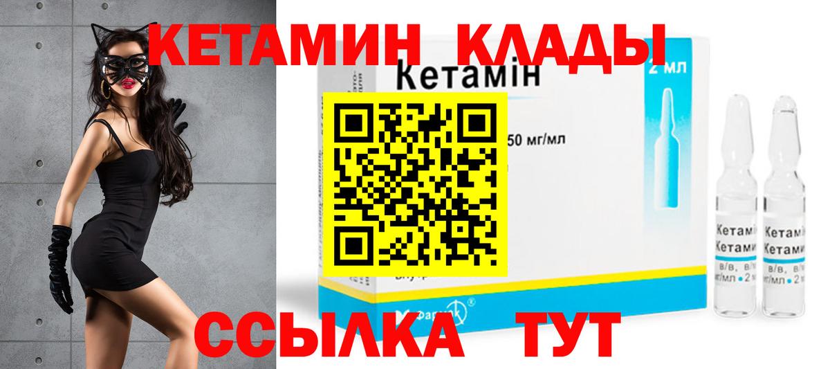 КЕТАМИН ketamine Армавир
