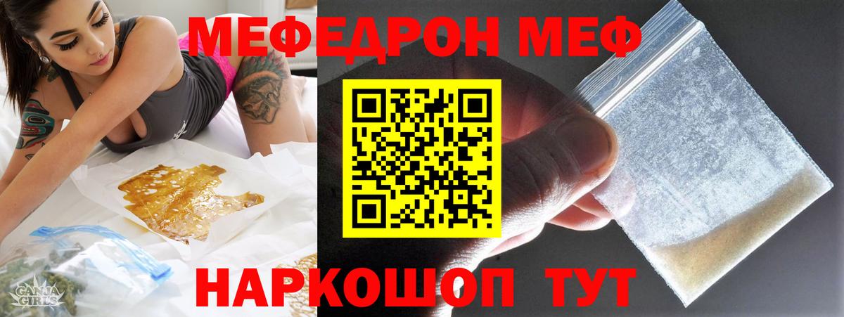 Меф  Армавир