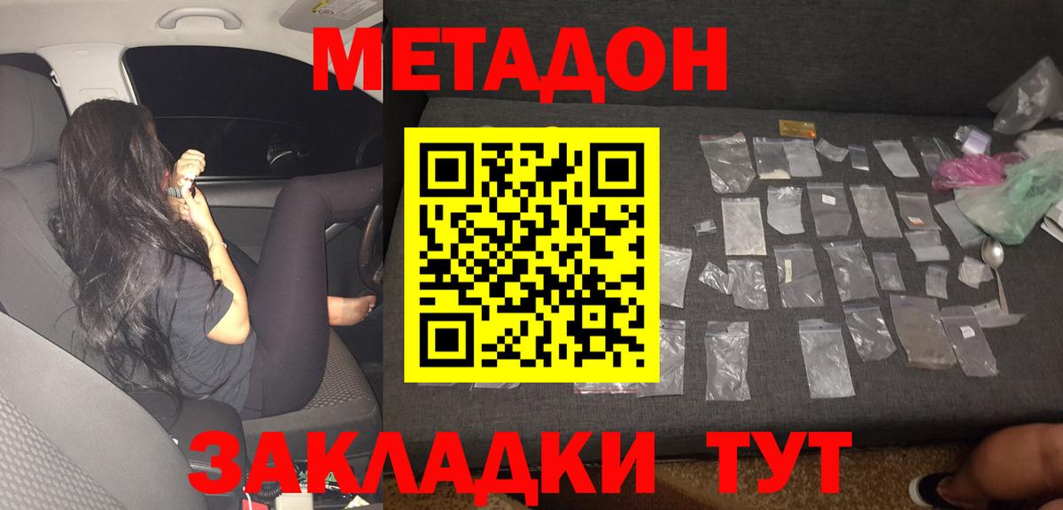 Армавир  Метадон VHQ  Вход с VPN  Метадон мёд 
